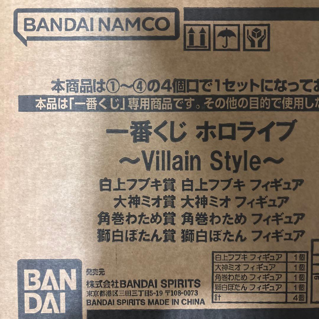 一番くじ　ホロライブ Villain Style 1ロット 新品未使用