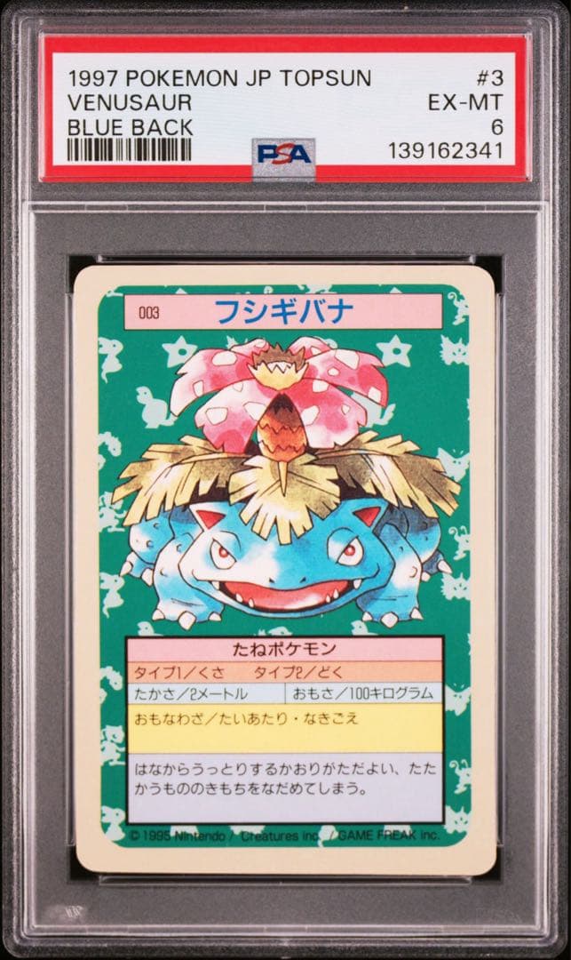 【希少/PSA6】フシギバナ トップサン 青 blueback