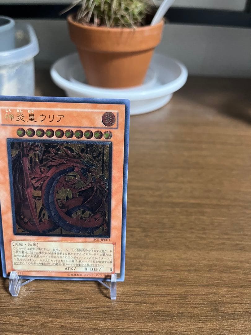 だ*ー様 神炎皇ウリア レリーフ 遊戯王【SOI-JP001】