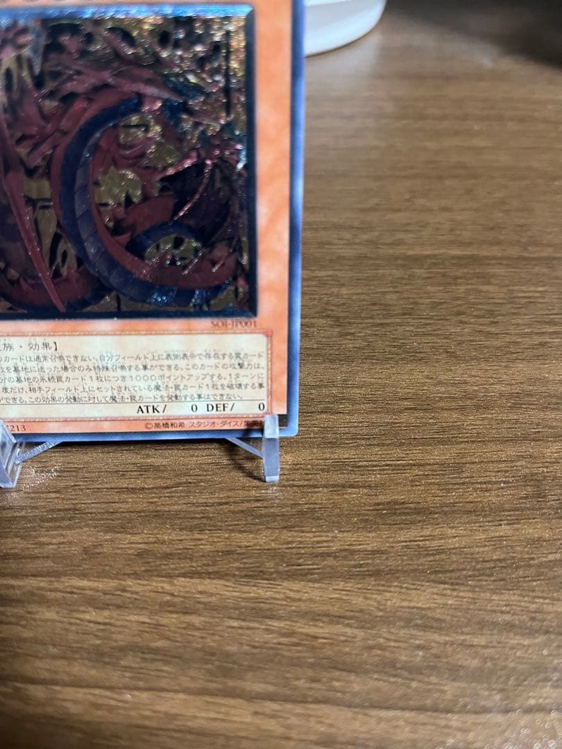 だ*ー様 神炎皇ウリア レリーフ 遊戯王【SOI-JP001】