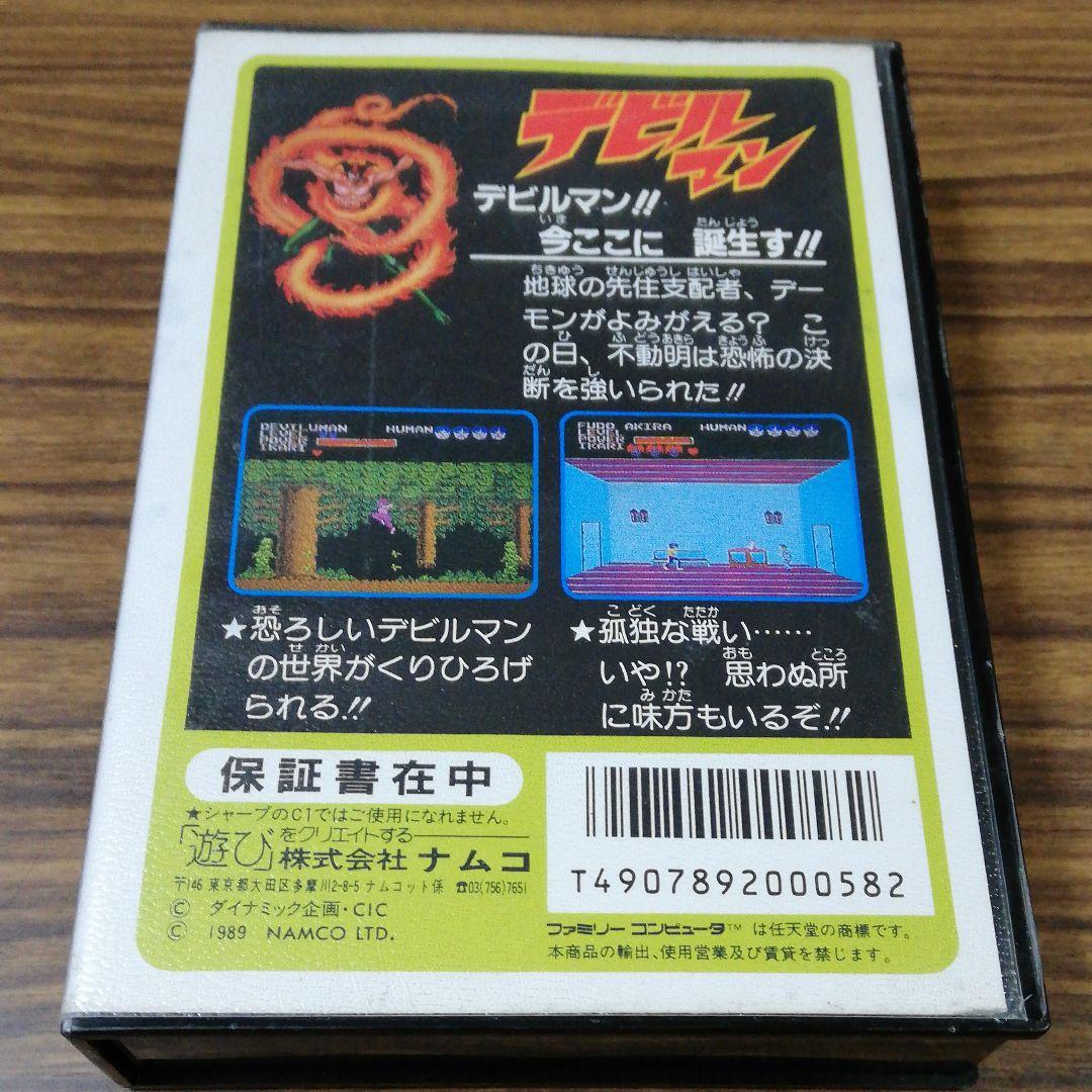 ファミコン☆デビルマン☆