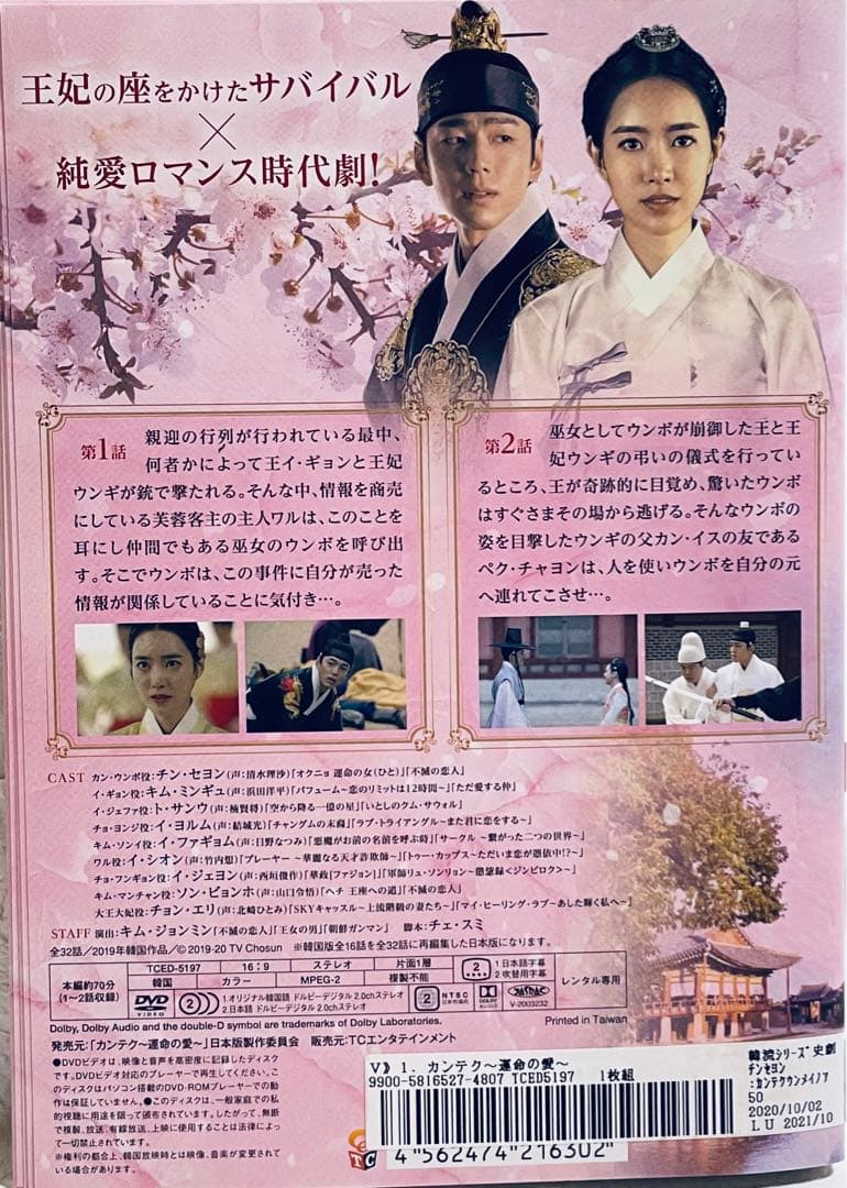 カンテク　 〜運命の愛〜　日本版　【全16巻】　レンタル版DVD 全巻　韓国