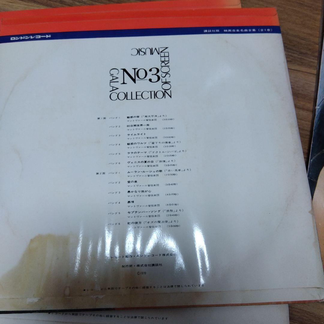 レコード　GALA COLLECTION OF SCREEN MUSIC 1-7