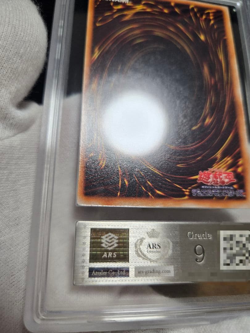 遊戯王 初期 青眼の白龍 ARS9 鑑定書付き