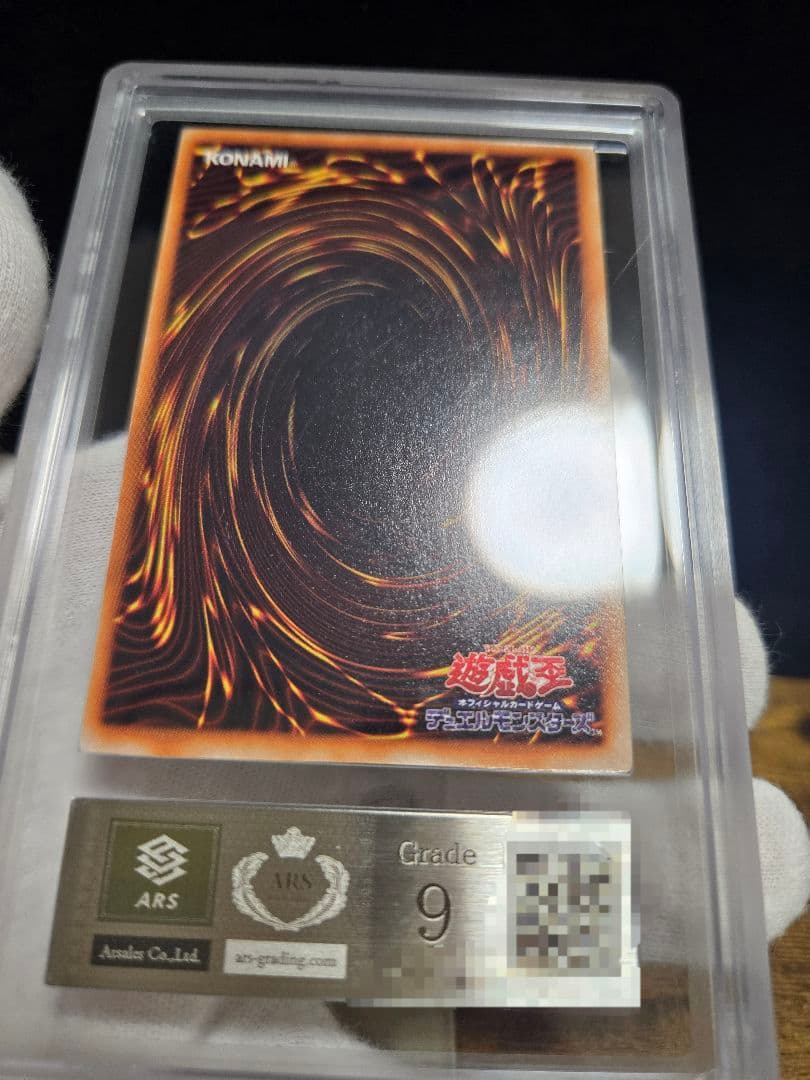 遊戯王 初期 青眼の白龍 ARS9 鑑定書付き