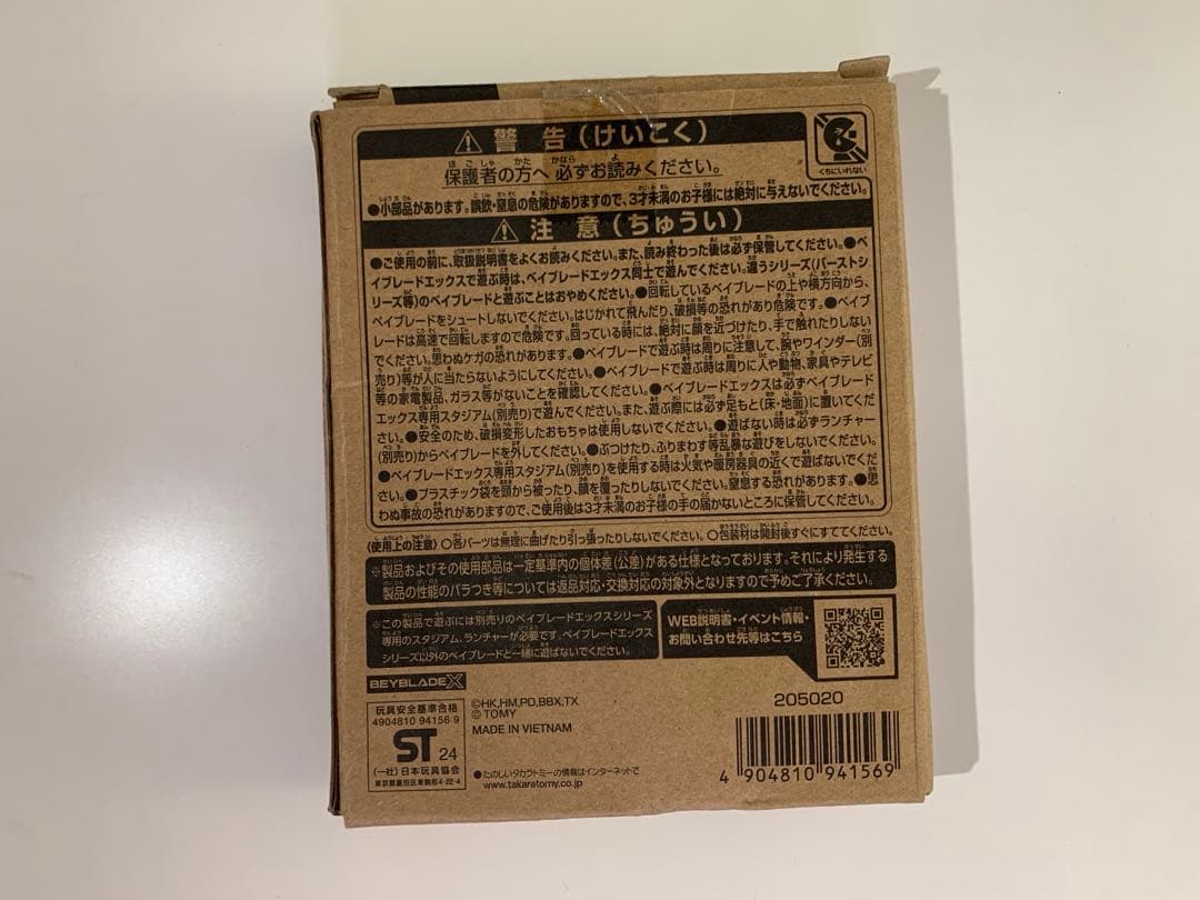新品未使用　UX-00 エアロペガサス 3-70A ベイブレードX