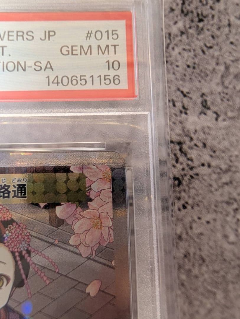 村上隆 舞妓さんと花見小路通 SA PSA10 ふるさと納税限定