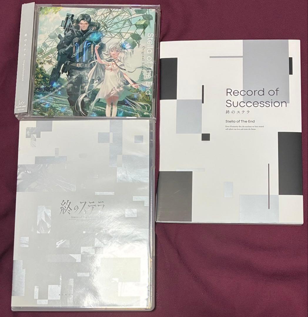 終のステラ　初回限定版　PC版