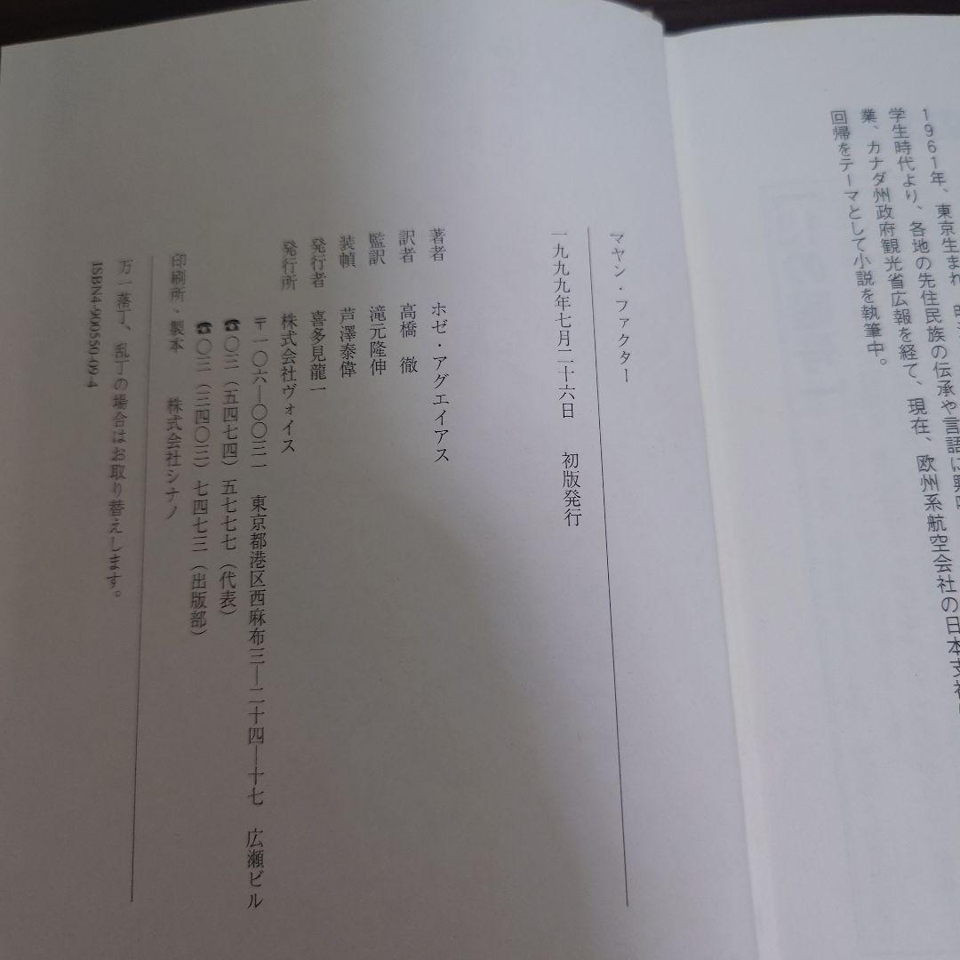 マヤン・ファクター テクノロジーを超えた道