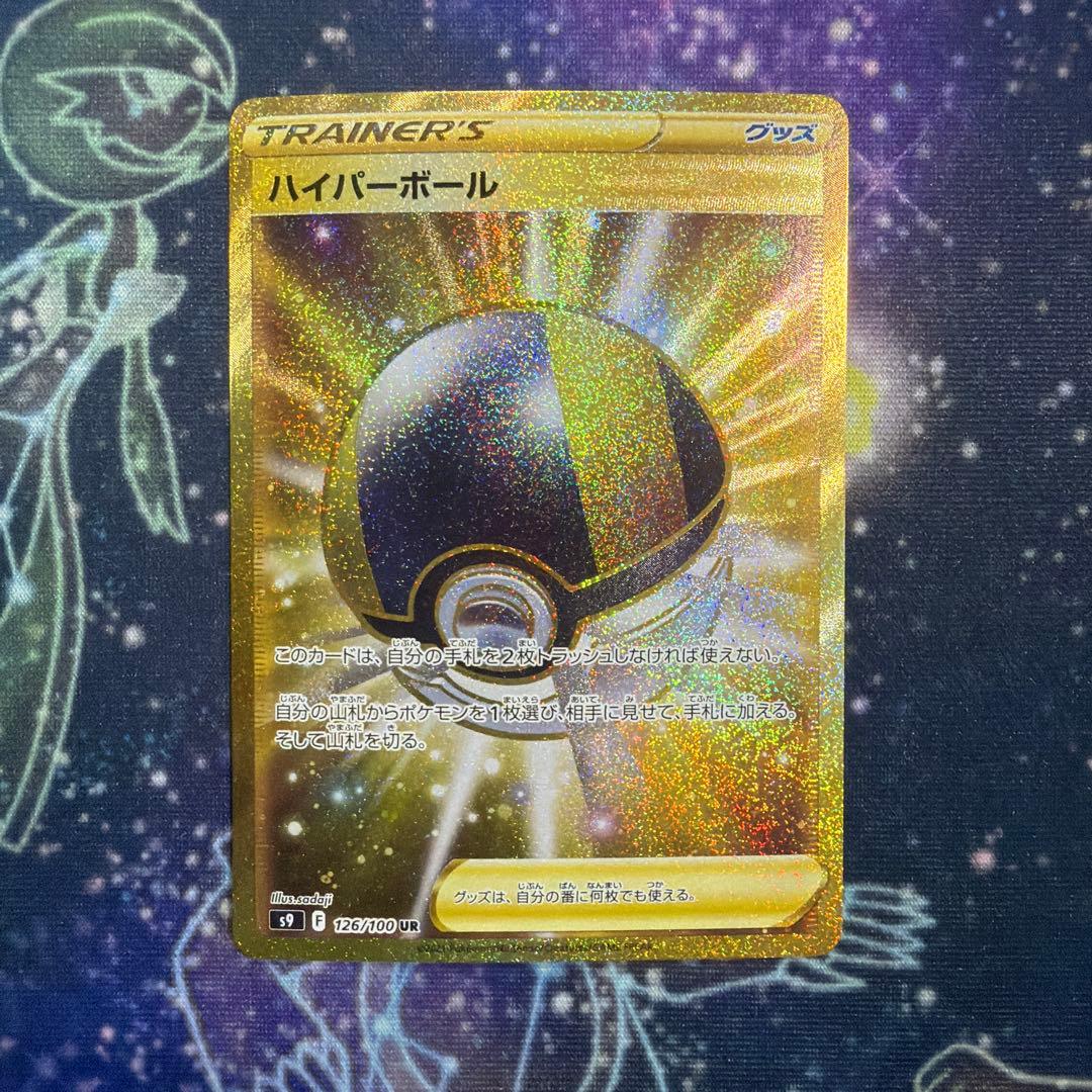 ハイパーボール UR S9 スターバース 126/100 4枚セット②