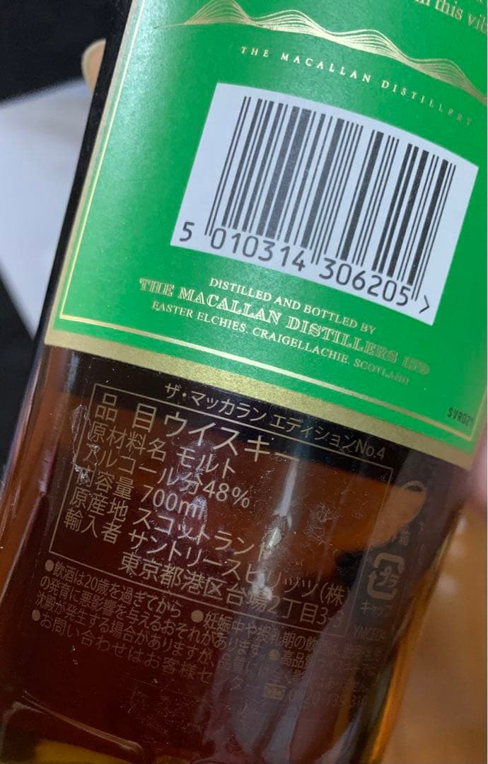 マッカラン エディションNo.4 ウイスキー