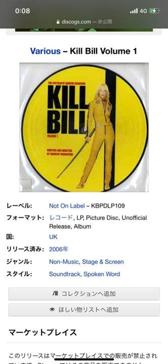 タランティーノ「キル・ビル1」限定レコード