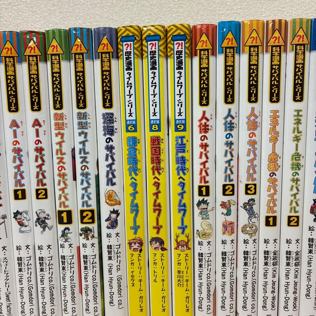 科学漫画サバイバル　歴史漫画　サバイバル　まとめ売り　理科　社会　マンガ