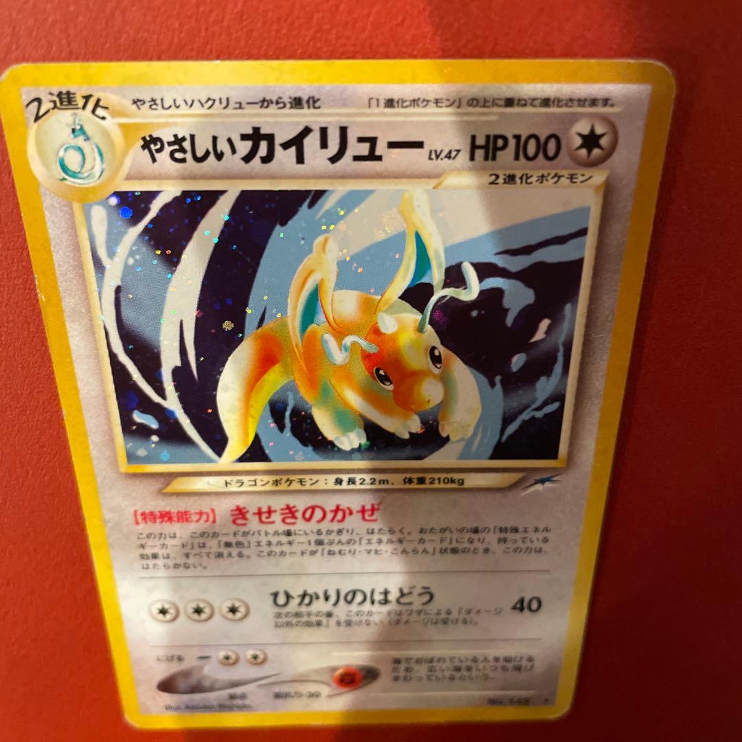 やさしいカイリュー ★ 拡張パック第4弾 闇、そして光へ…