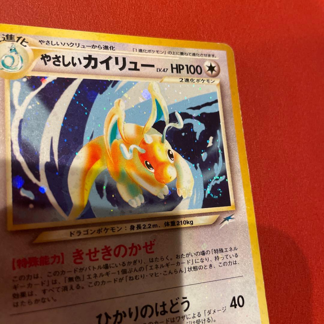 やさしいカイリュー ★ 拡張パック第4弾 闇、そして光へ…