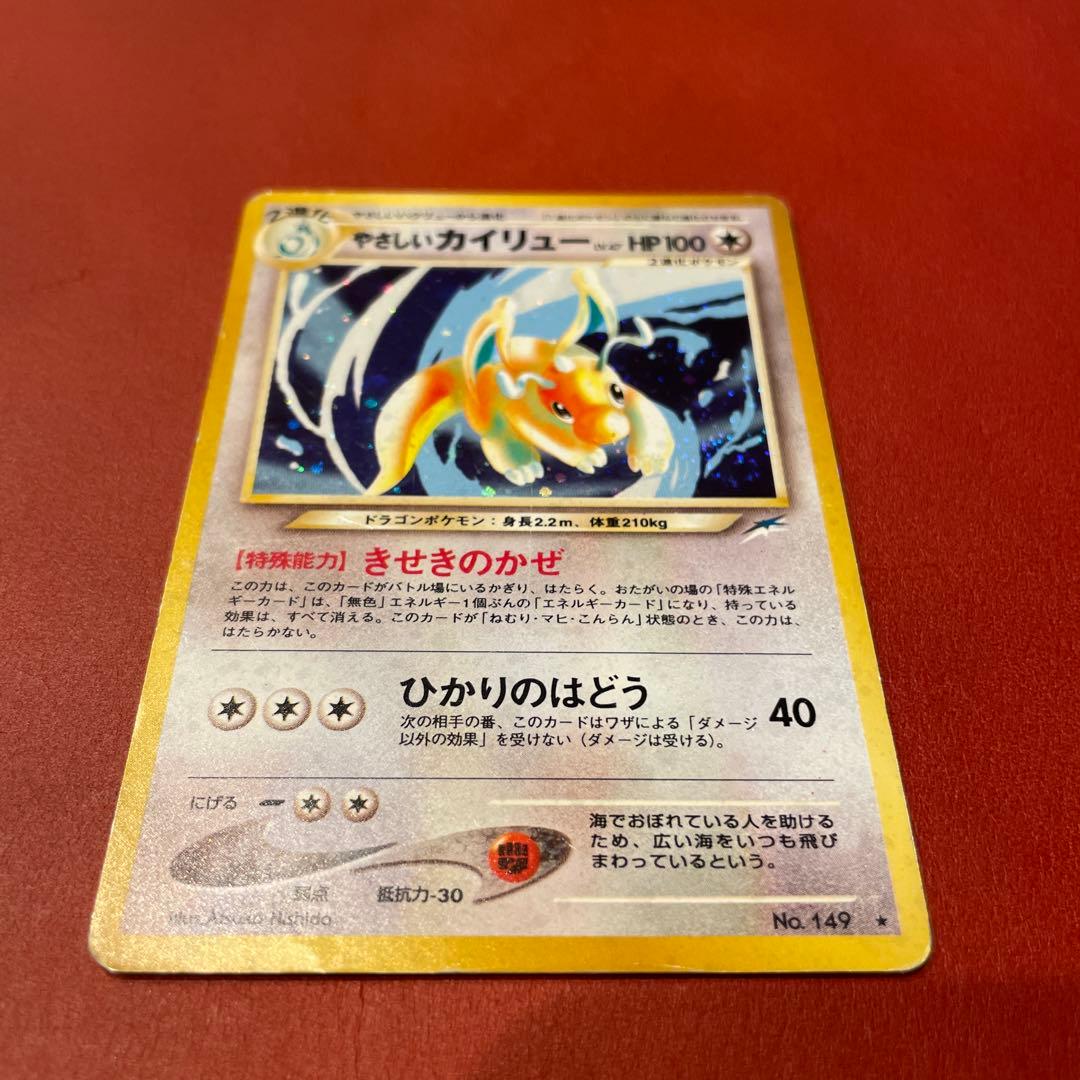 やさしいカイリュー ★ 拡張パック第4弾 闇、そして光へ…