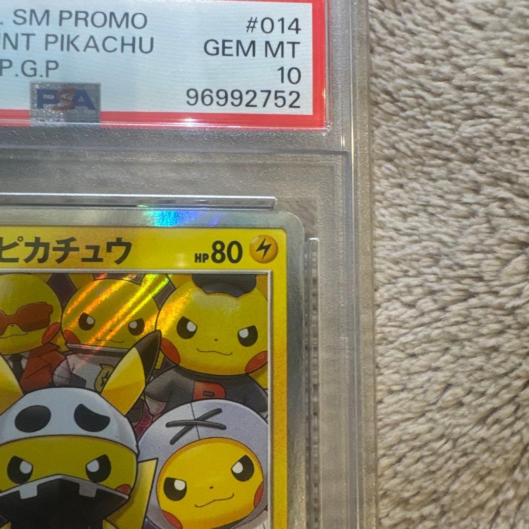 ゆ*た様 団員ごっこピカチュウ　PSA10 ８桁　希少