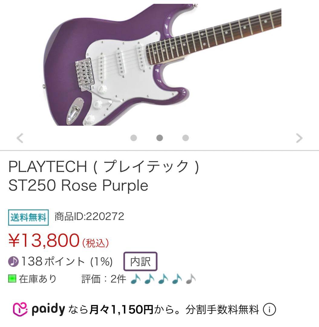 Playtech パープル エレキギター ST250 プレイテック