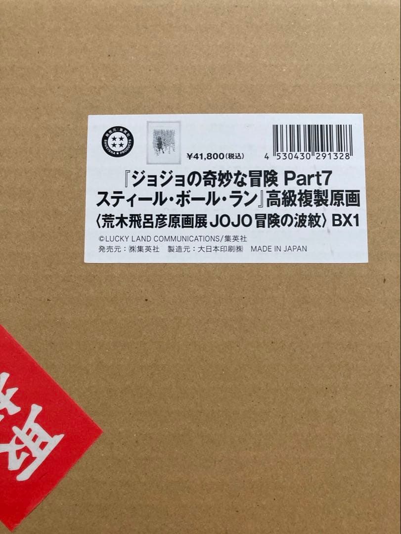 ジョジョ展 複製原画 スティール・ボール・ラン