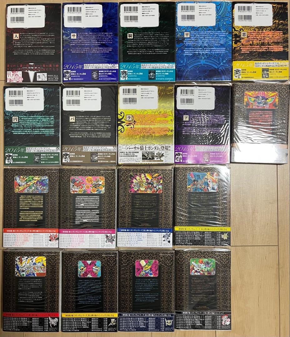 SDガンダム外伝 騎士ガンダム物語 全18巻