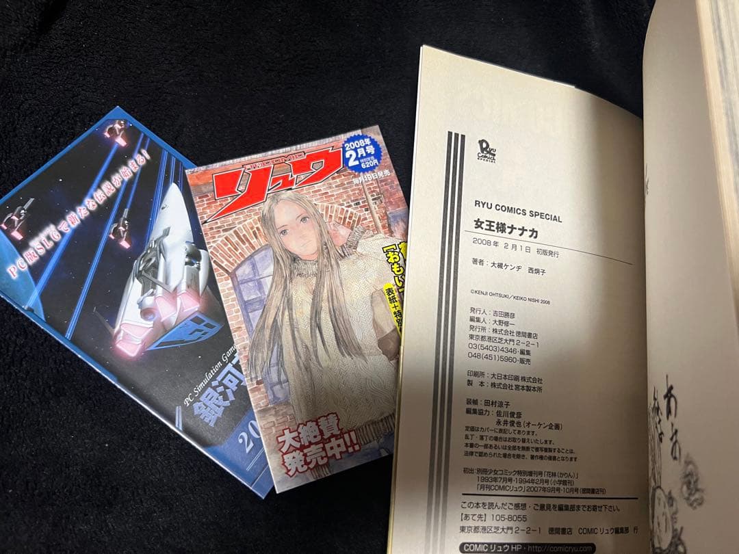 【同人誌】女王様ナナカ(同人誌＋オリジナル版) / 大槻ケンヂ×西炯子