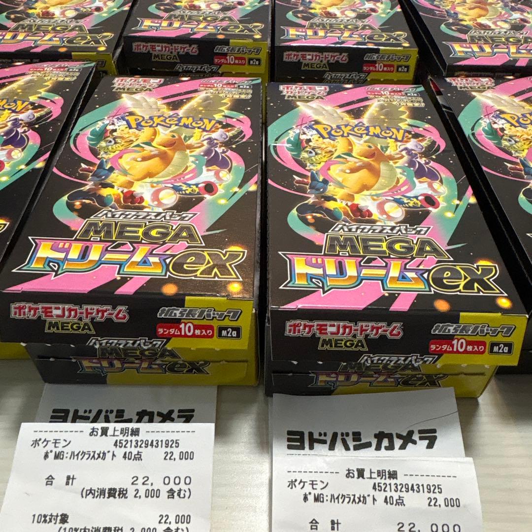 【8BOX】新品 パック未開封 メガドリームex