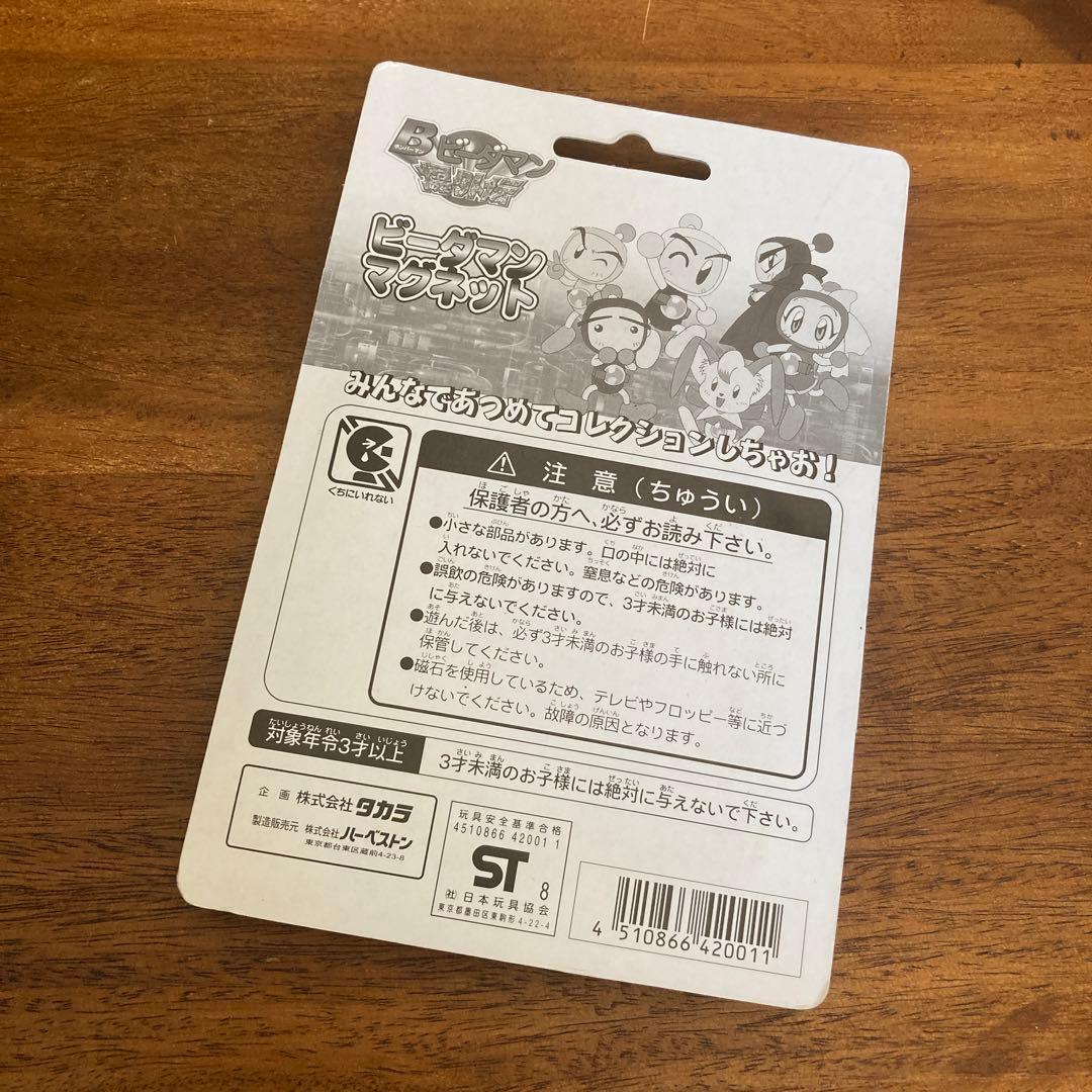 Bビーダマン爆外伝 ビーダマンマグネット