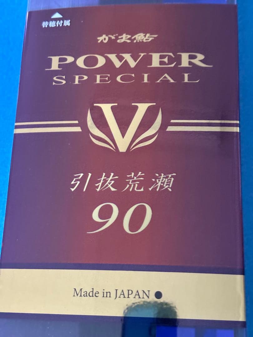 r*9様 [がまかつ] がま鮎 パワースペシャルⅤ引抜荒瀬90