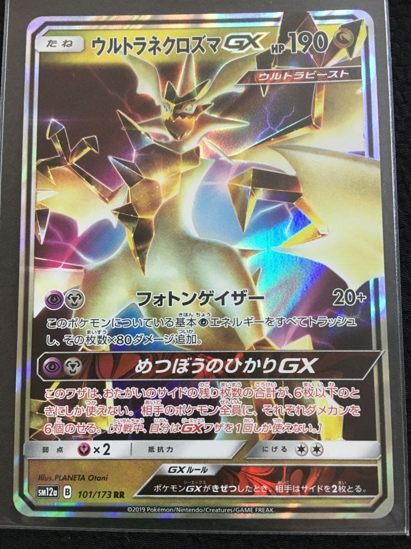 ウルトラネクロズマ,ツンデツンデ,ズガドーン,フェローチェ&マッシブーン