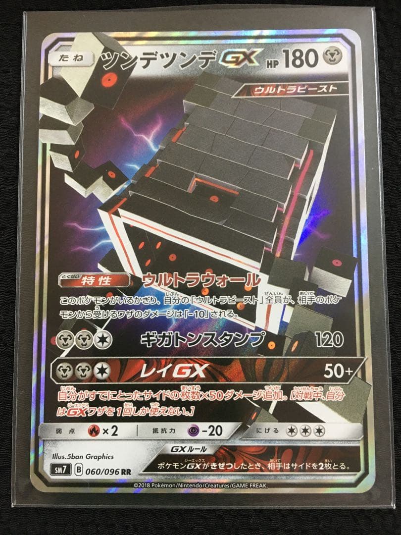 ウルトラネクロズマ,ツンデツンデ,ズガドーン,フェローチェ&マッシブーン