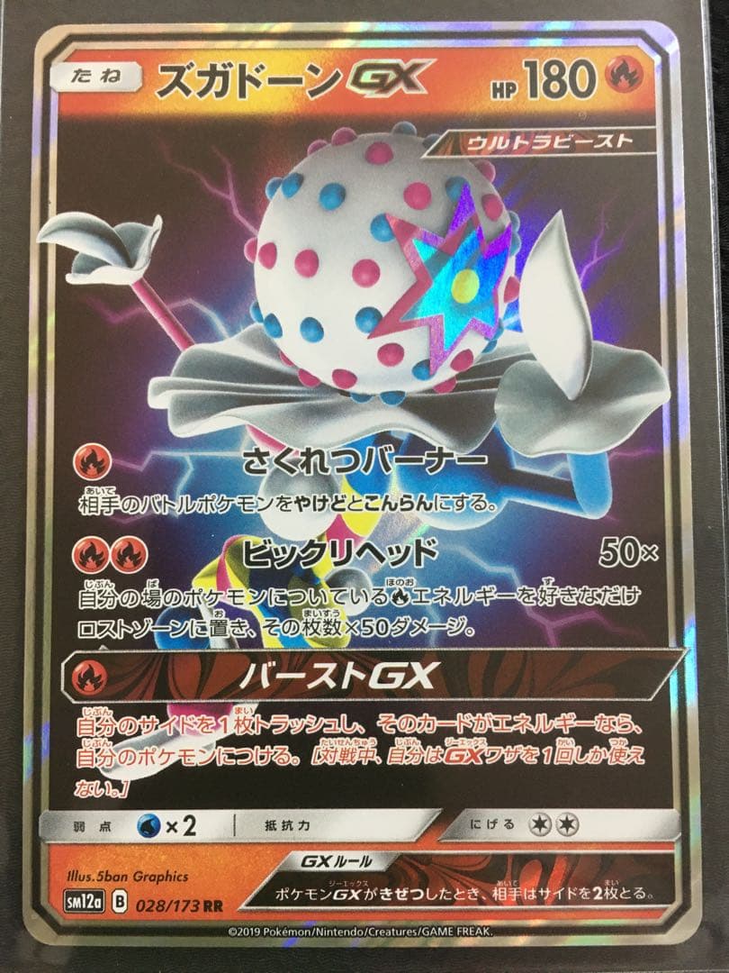 ウルトラネクロズマ,ツンデツンデ,ズガドーン,フェローチェ&マッシブーン