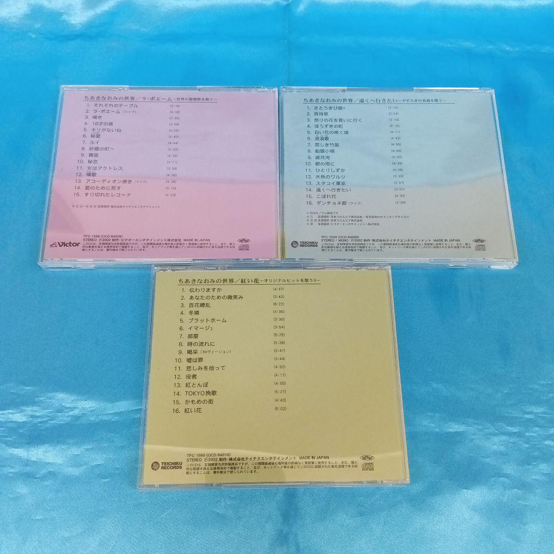 ★ ちあきなおみ / うたくらべ