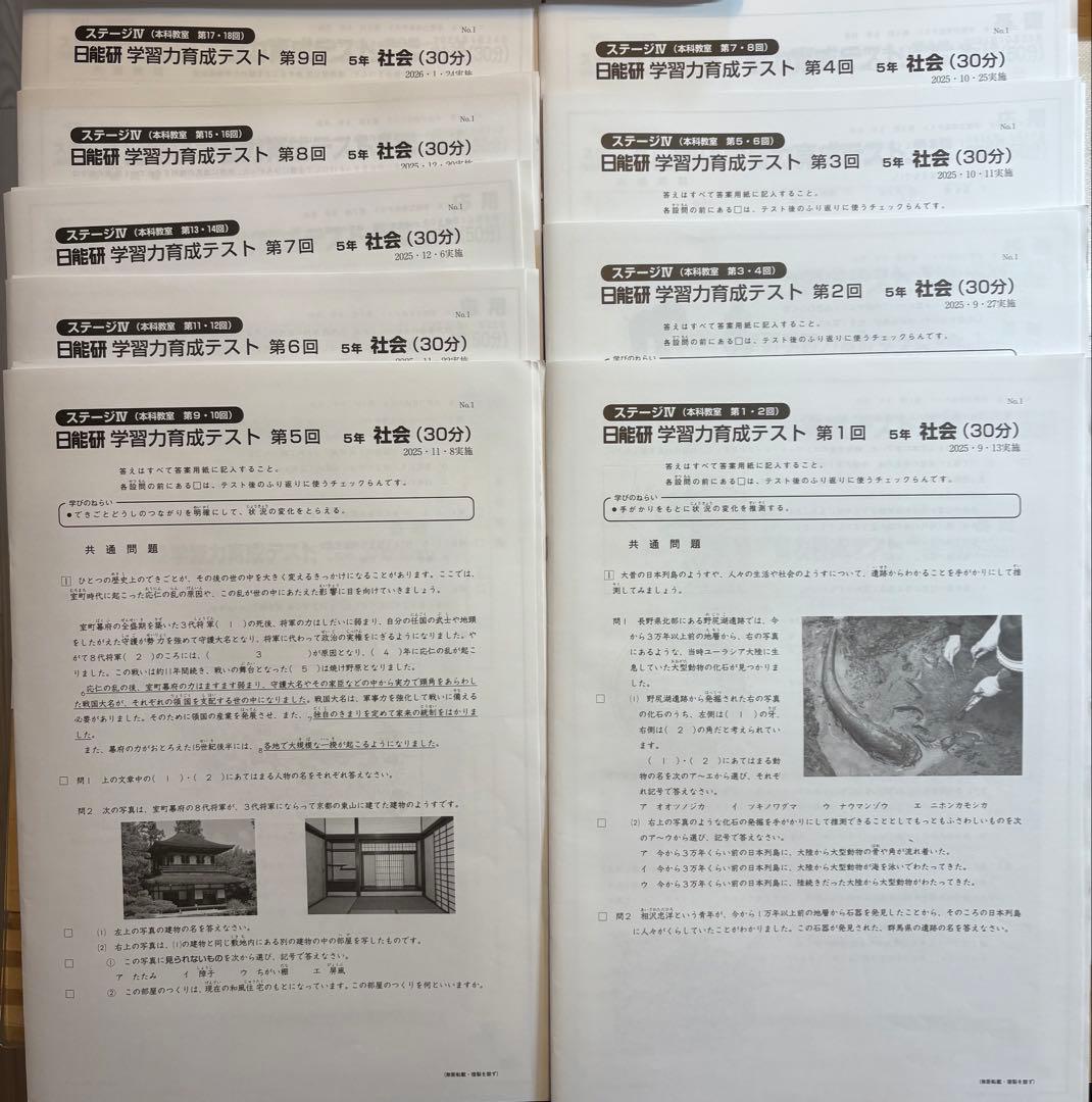 2025年度 日能研 5年生 学習力育成テスト 19回分 前期/後期
