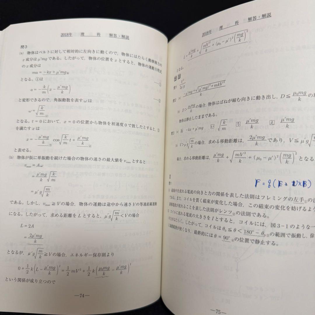 青本　慶應義塾大学　医学部　1998年～2018年　21年分　駿台予備学校