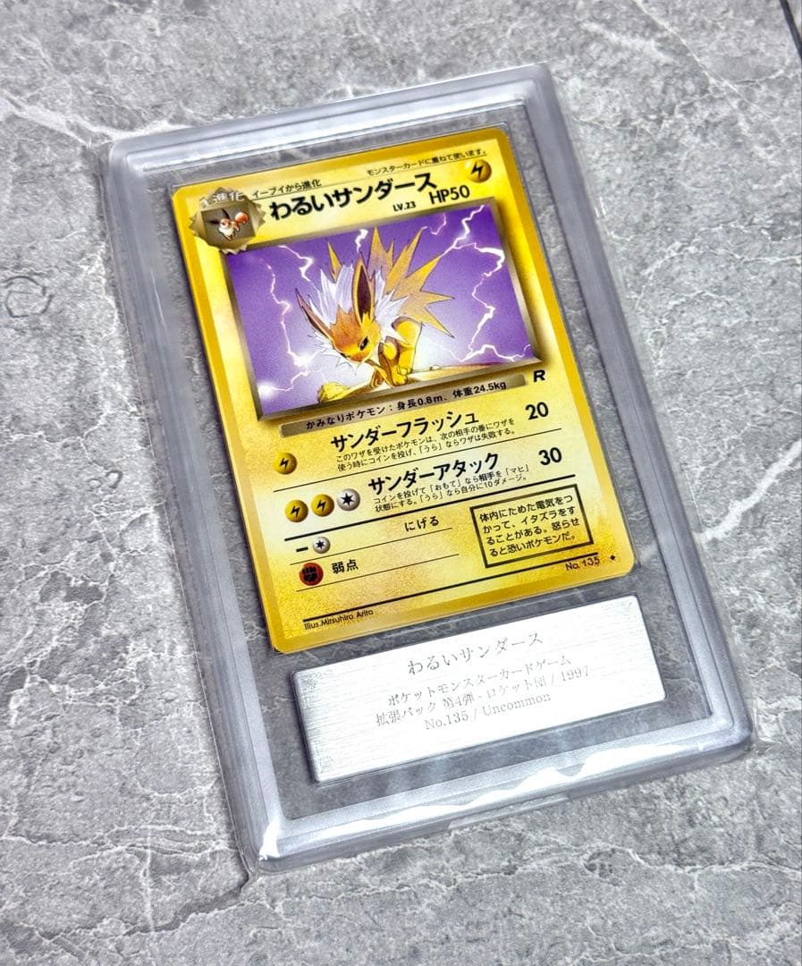 ARS10 世界に5枚 わるいサンダース 旧裏