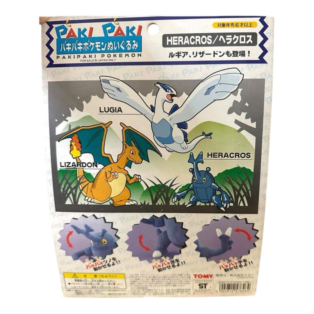 TOMY パキパキポケモン ぬいぐるみヘラクロス 新品未使用