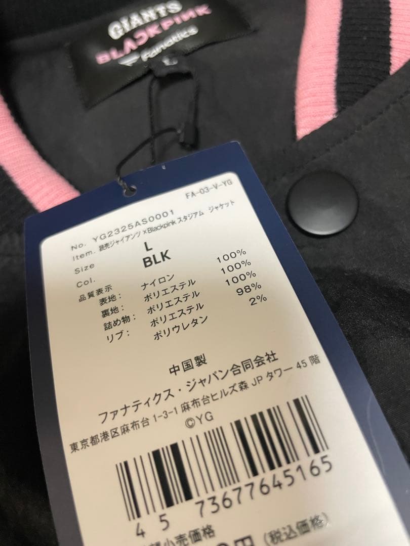 【BLACKPINK】読売ジャイアンツ スタジアムジャケット Lサイズ