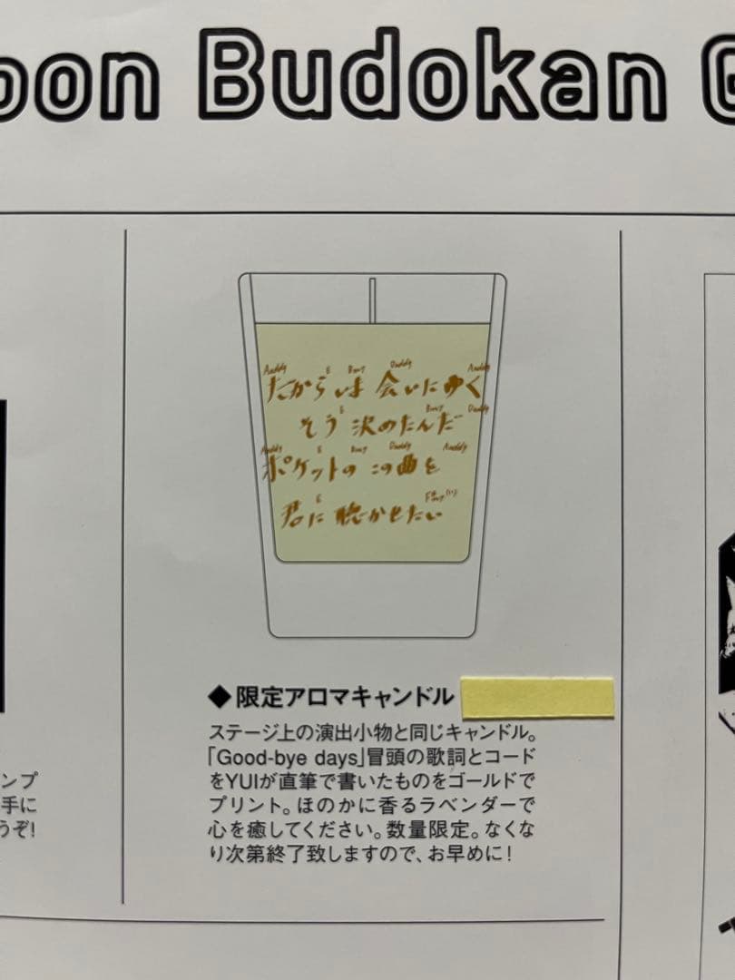 【新品・未使用】YUI 武道館 LIVE 限定 アロマキャンドル