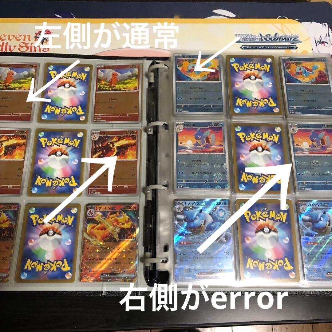 ポケモンカード151 希少な初版　コンプリート