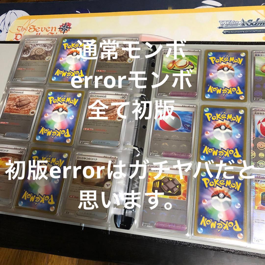 ポケモンカード151 希少な初版　コンプリート