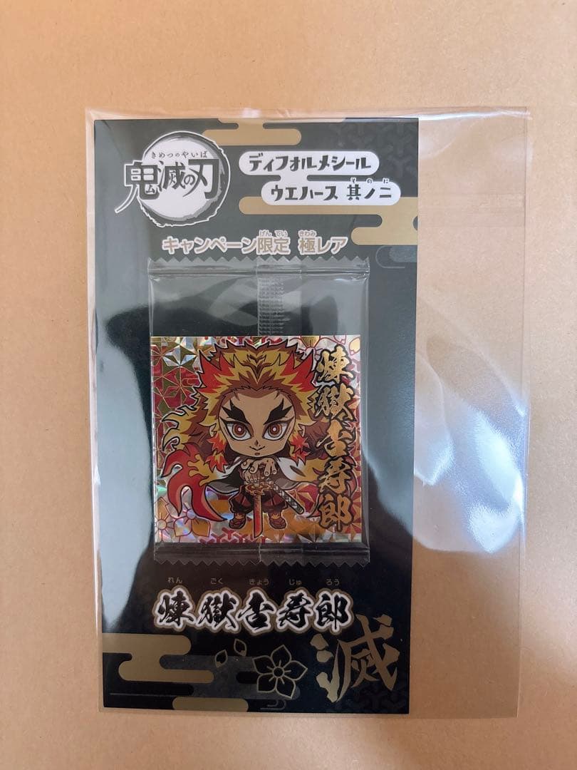 鬼滅の刃 にふぉるめーしょん シールウエハース 1〜9弾 フルコンプ オマケ付き