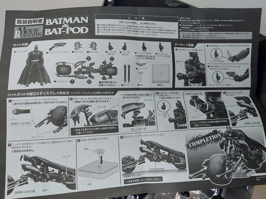 バンダイ MOVIE REALIZATION バットマン×バットポッド