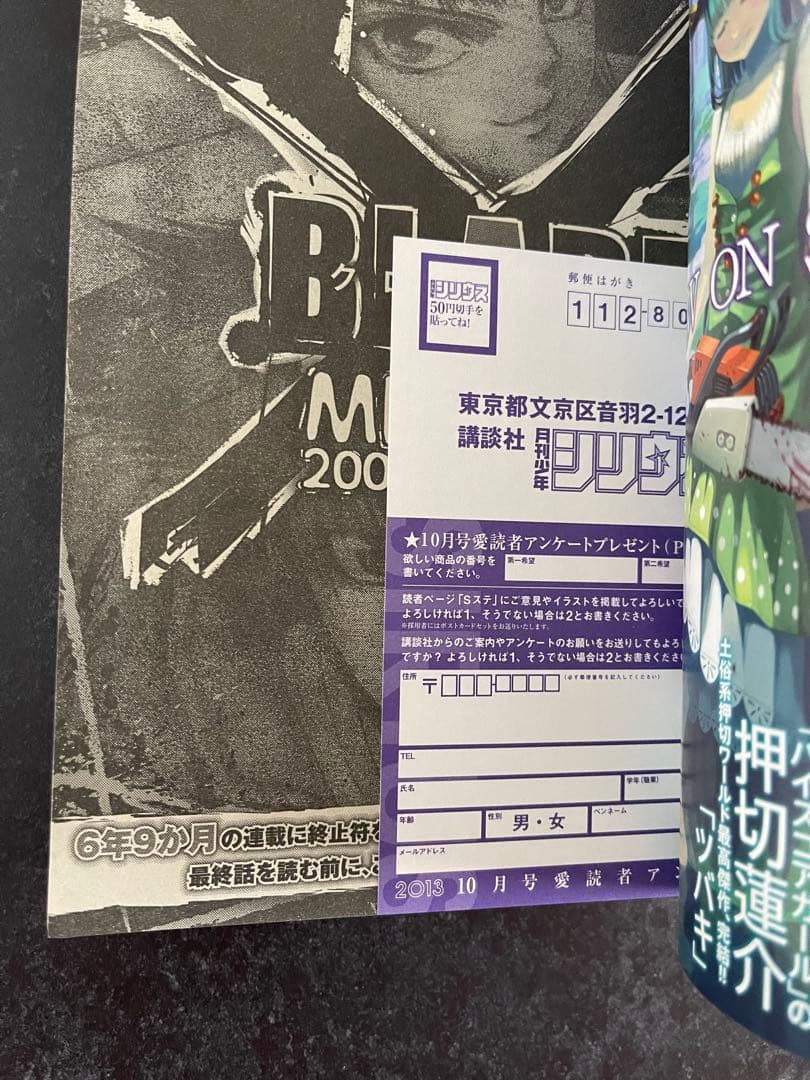 ●月刊少年シリウス 2013年 10月号