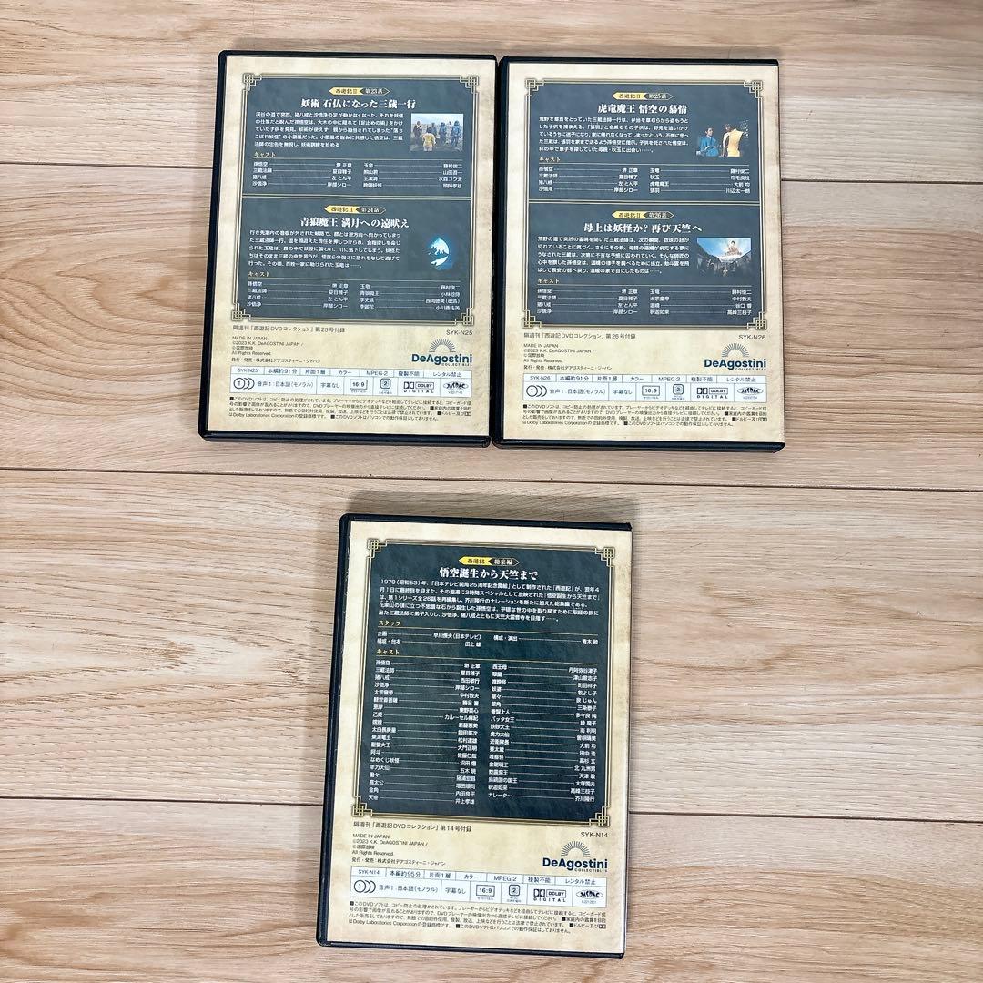 ✨全巻セット✨ 西遊記 DVDコレクション 1〜26巻 総集編 デアゴスティーニ