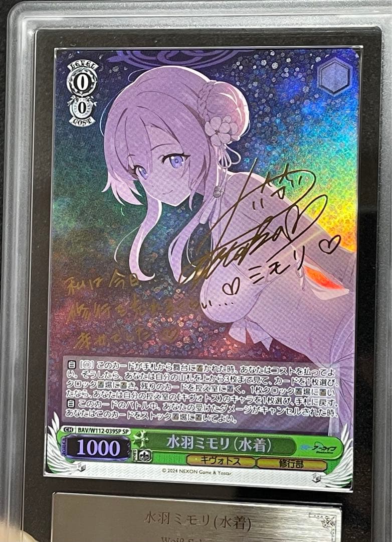 【ARS鑑定 10+】水羽ミモリ（水着） SP 箔押し サイン 田中理恵　完美品