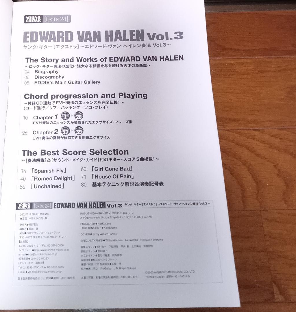 ＶＡＮ ＨＡＬＥＮ