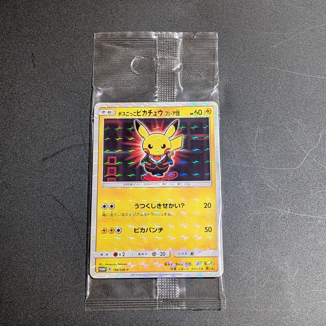 ボスごっこピカチュウ フレア団 未開封品