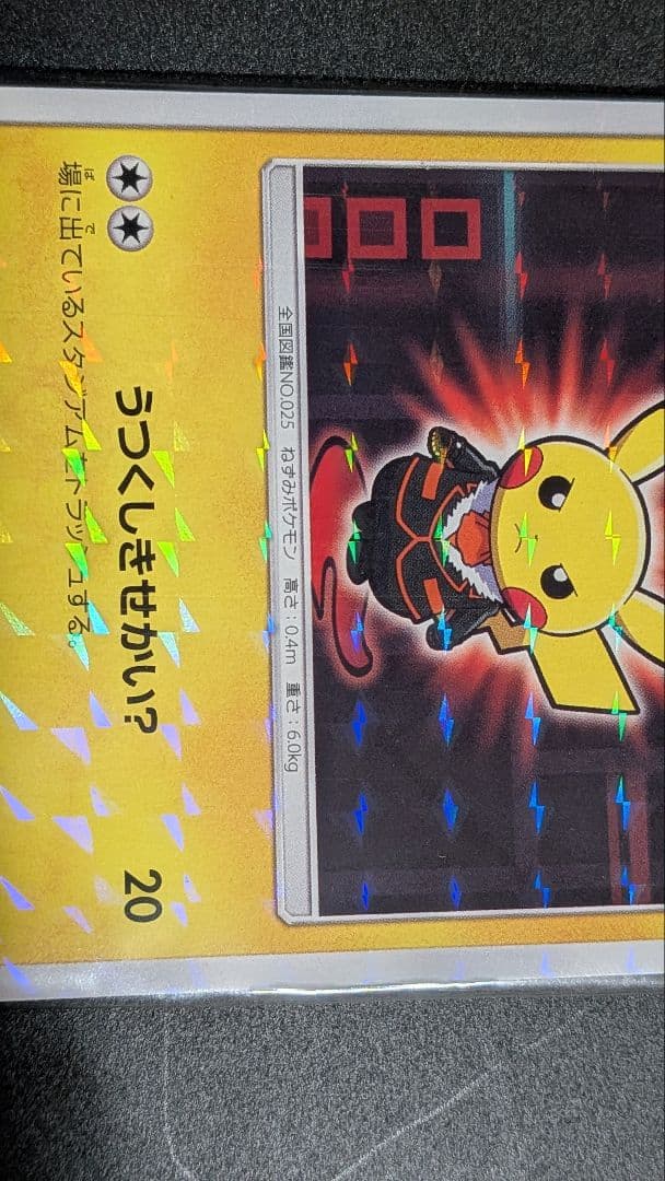 ボスごっこピカチュウ フレア団 未開封品