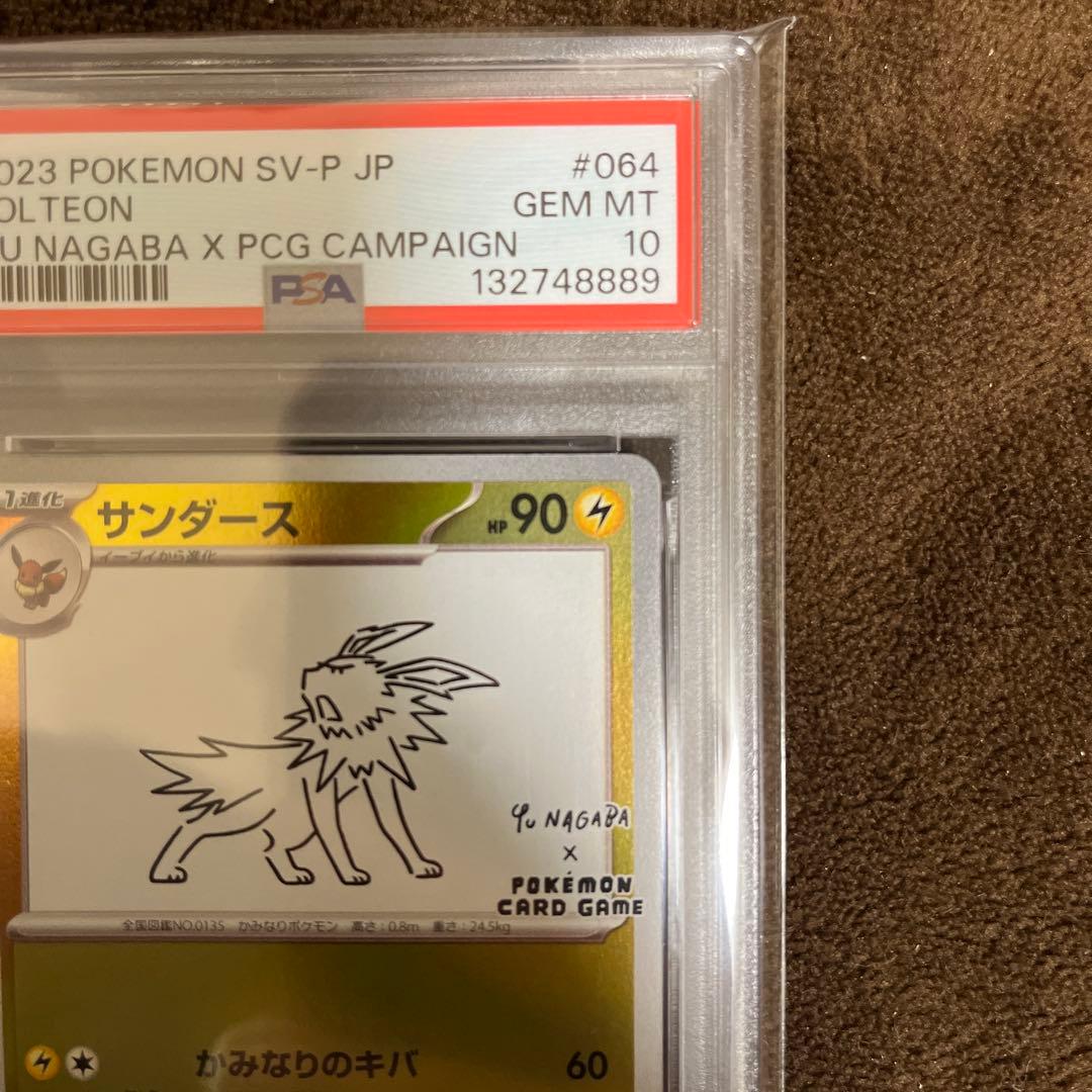 サンダース 馬場コラボ PSA10