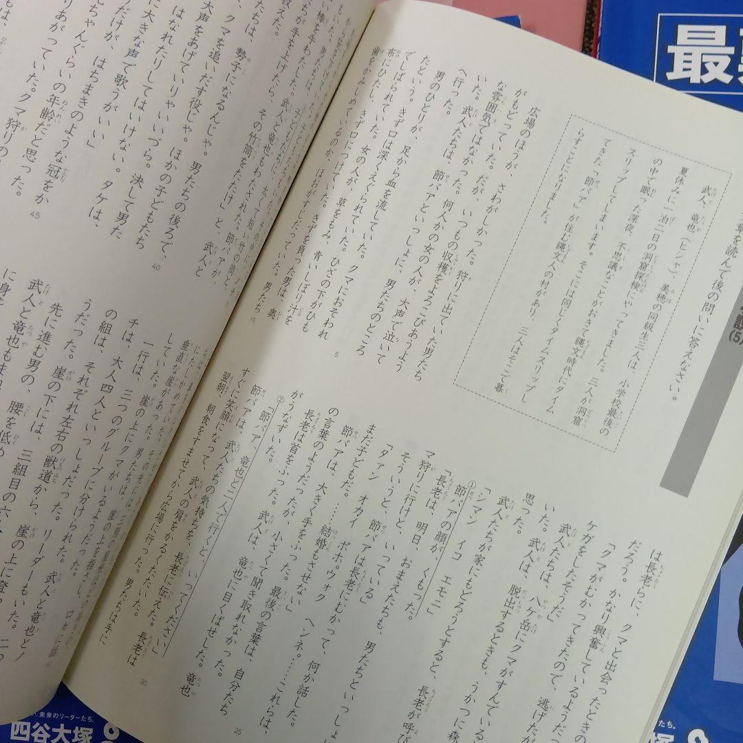 四谷大塚4年予習　国算理社/演習/漢字/計算/最難関　上下中古　2022年使用版
